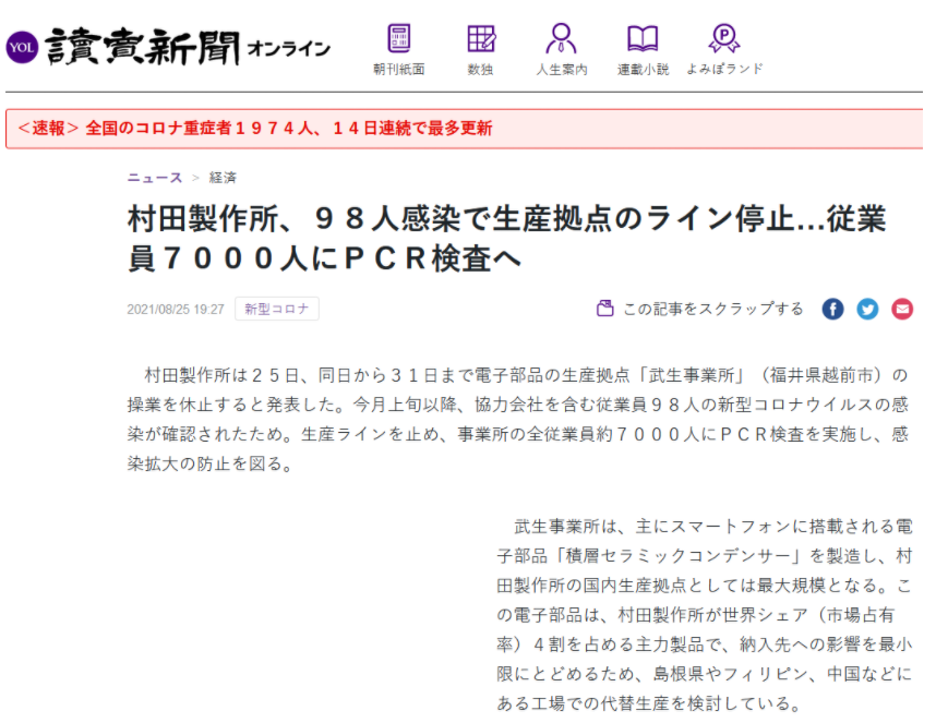 突發！疫情再度失控，MLCC村田爆發群體感染！工廠全面停工！