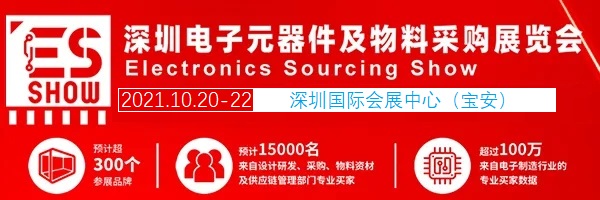 宏德偉創 | 10月20日邀您參加深圳電子元器件及物料采購展覽會