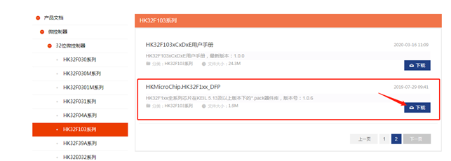 航順F103的PACK包