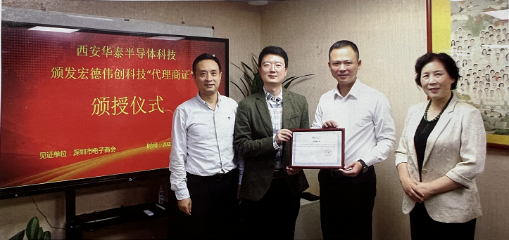 簽了！西安華泰半導體授權宏德偉創科技為代理商