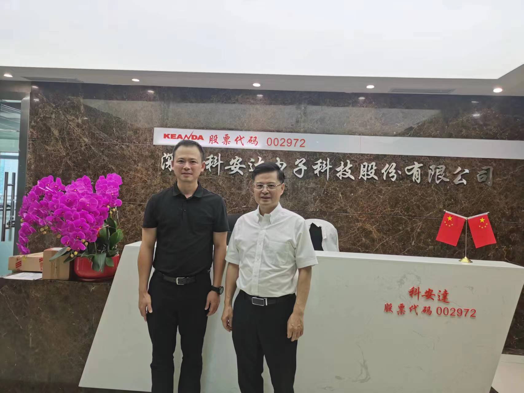 宏德偉創到訪深圳市科安達電子科技股份有限公司洽談合作