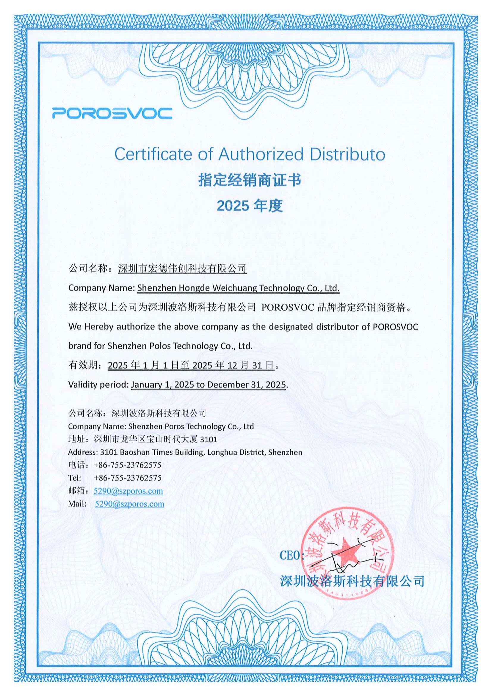喜訊！熱烈祝賀我公司成為波洛斯的授權代理商