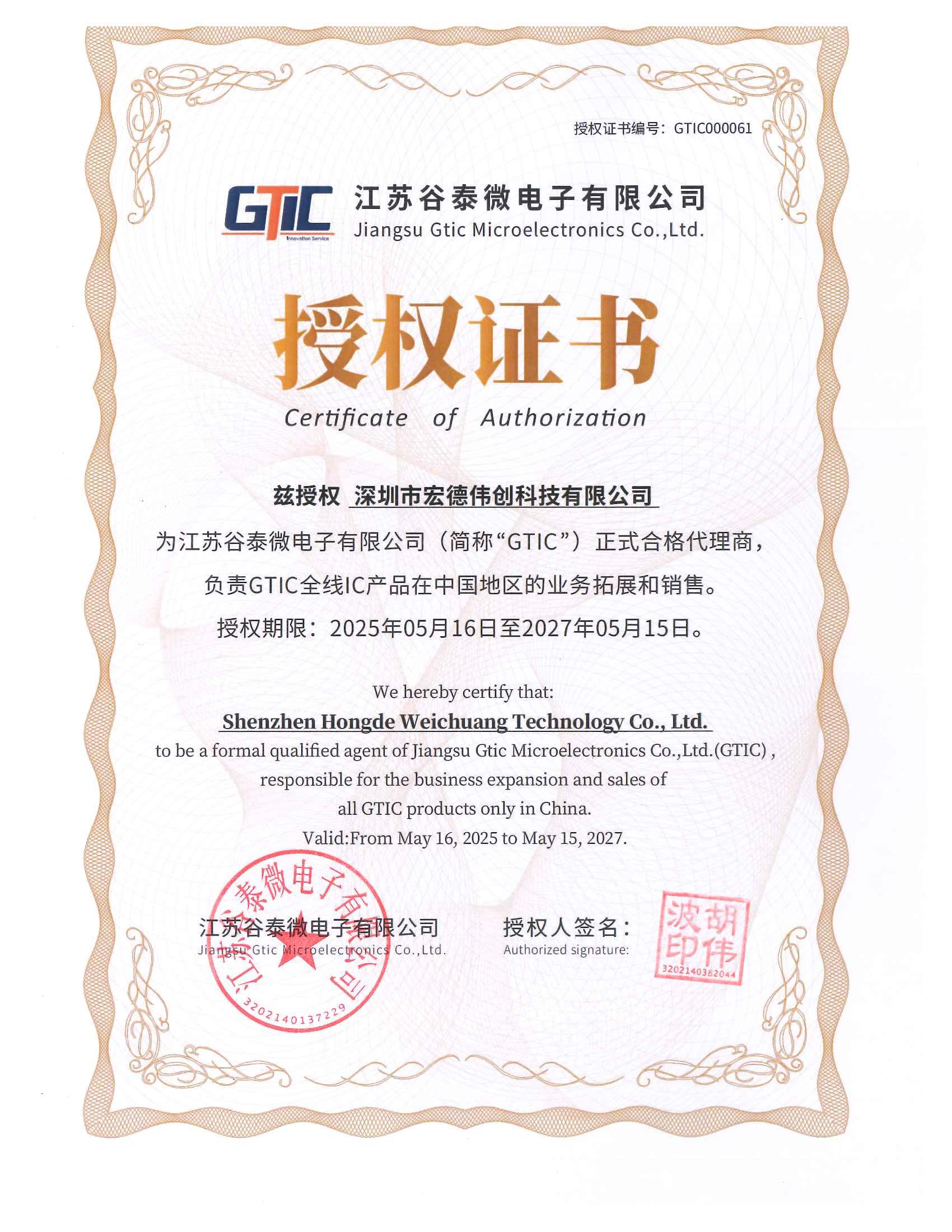 重磅喜訊 | 祝賀我司成為江蘇谷泰微半導體授權代理商